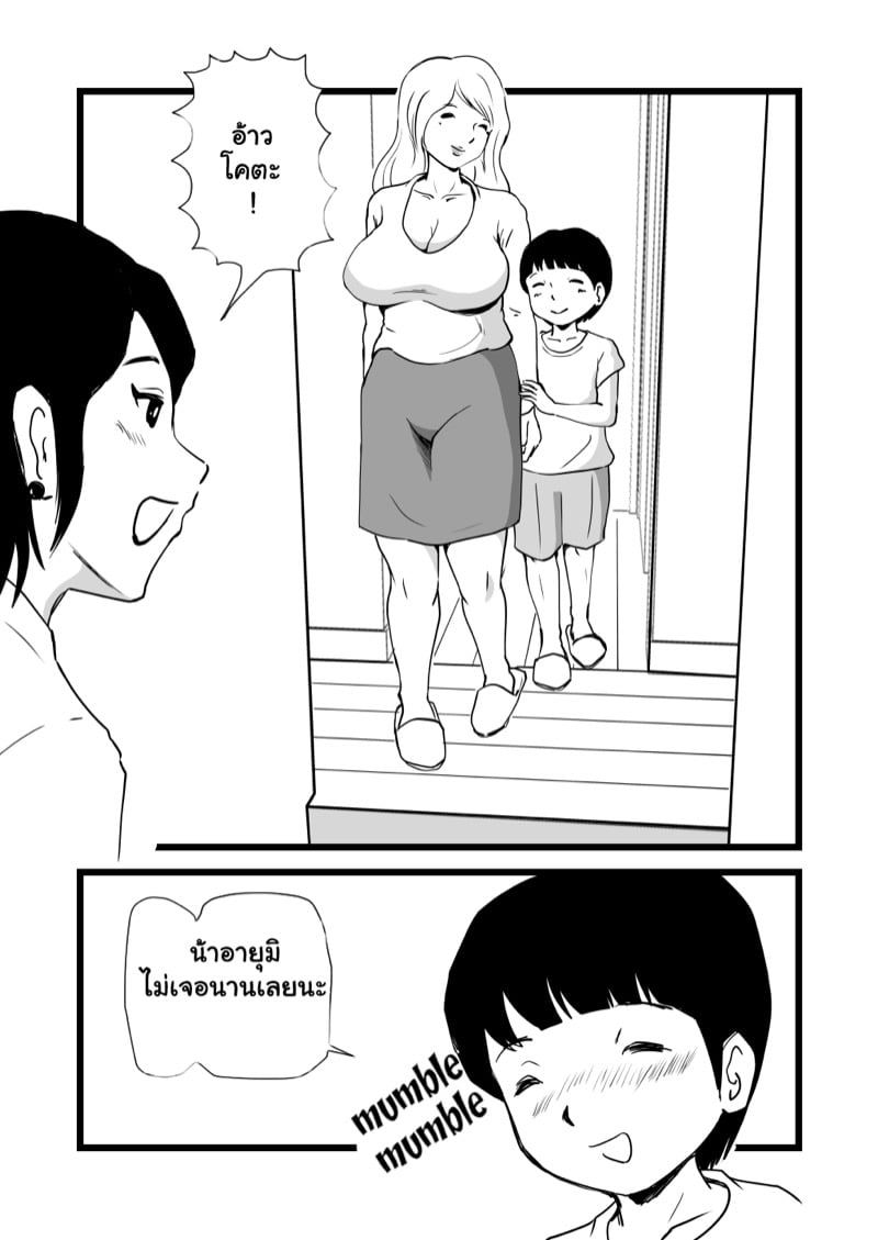 แม่กับน้า พาเปิดซิง 4