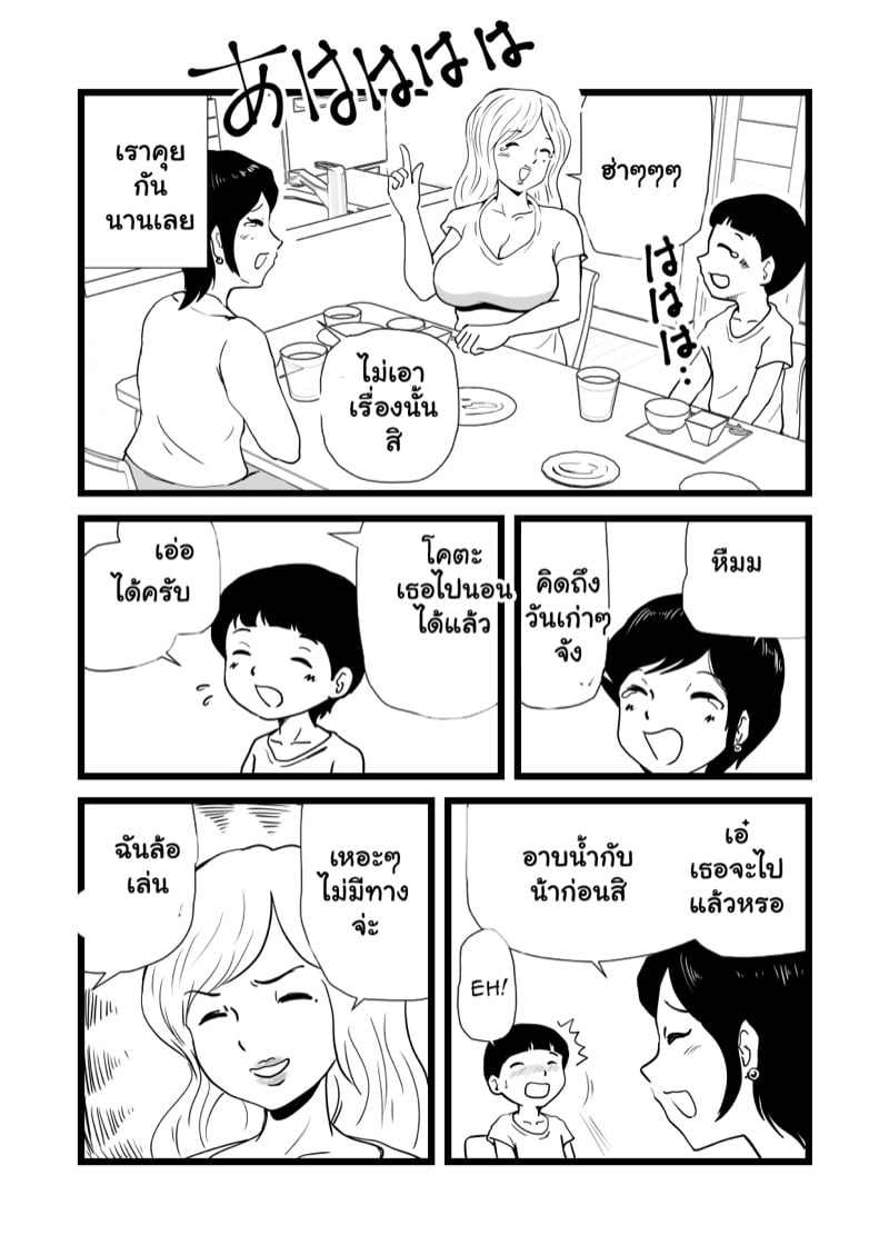 แม่กับน้า พาเปิดซิง 7