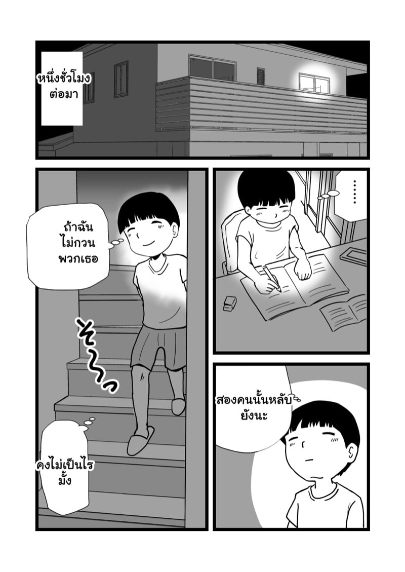 แม่กับน้า พาเปิดซิง 12
