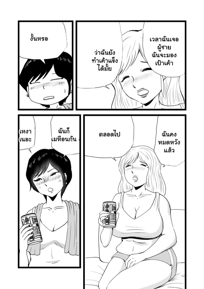แม่กับน้า พาเปิดซิง 16
