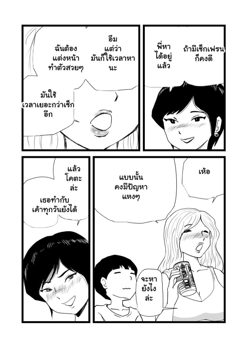 แม่กับน้า พาเปิดซิง 17
