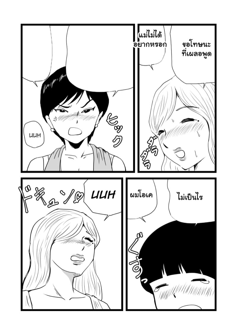 แม่กับน้า พาเปิดซิง 22