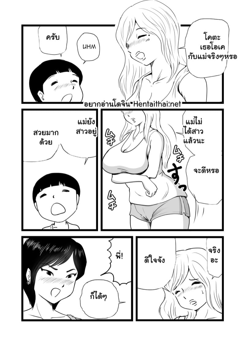 แม่กับน้า พาเปิดซิง 25