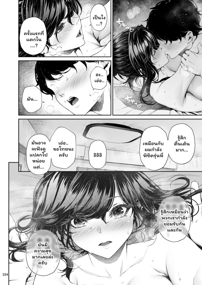 รุ่นพี่ของผมสวยที่สุด 7 จบ 24