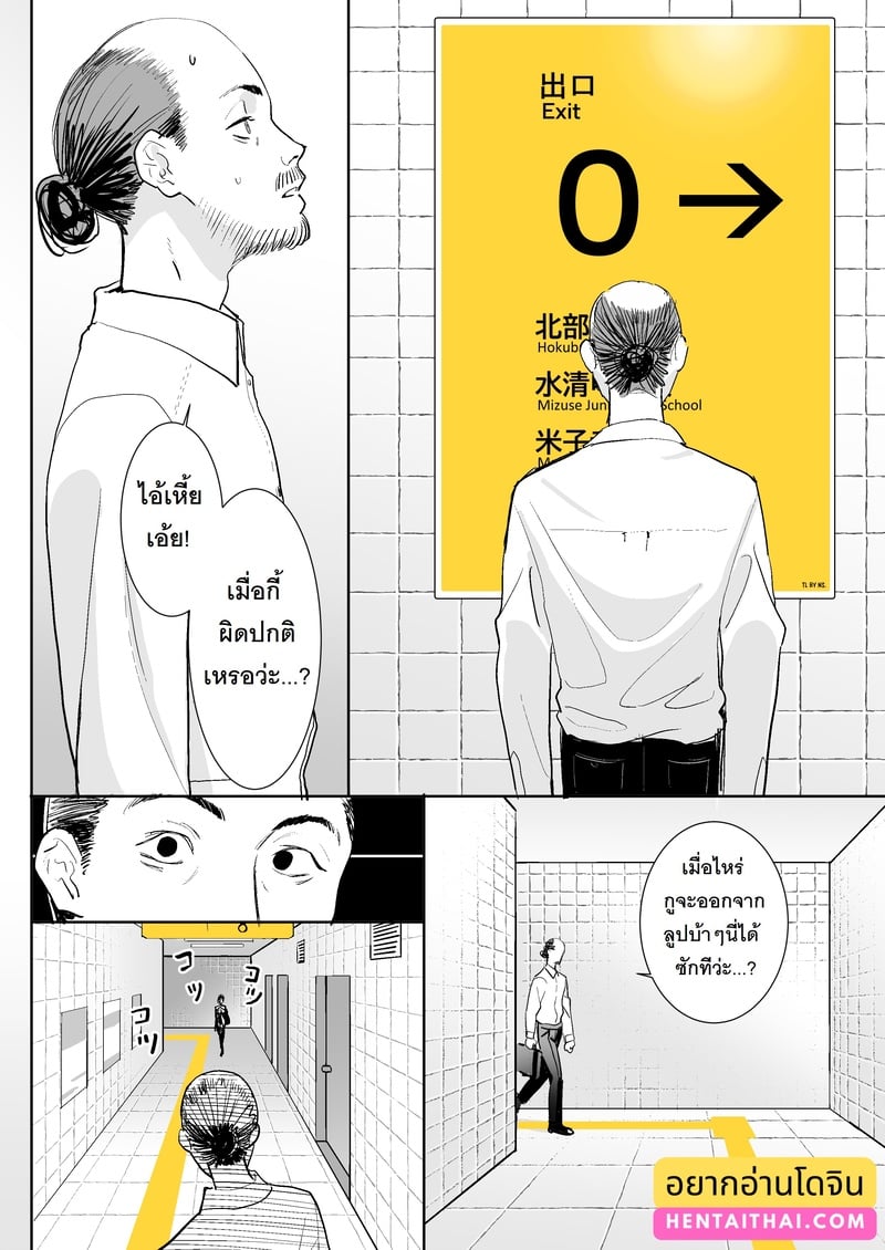ทางออกที่แปด 1