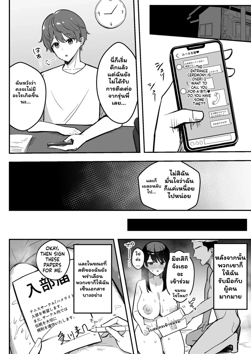 เพื่อนช่วยไป ไม่ถามสักคำ 2 จบ 10