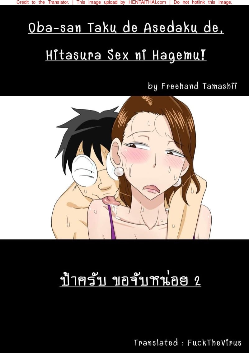 ป้าครับ ขอจับหน่อย 2 1