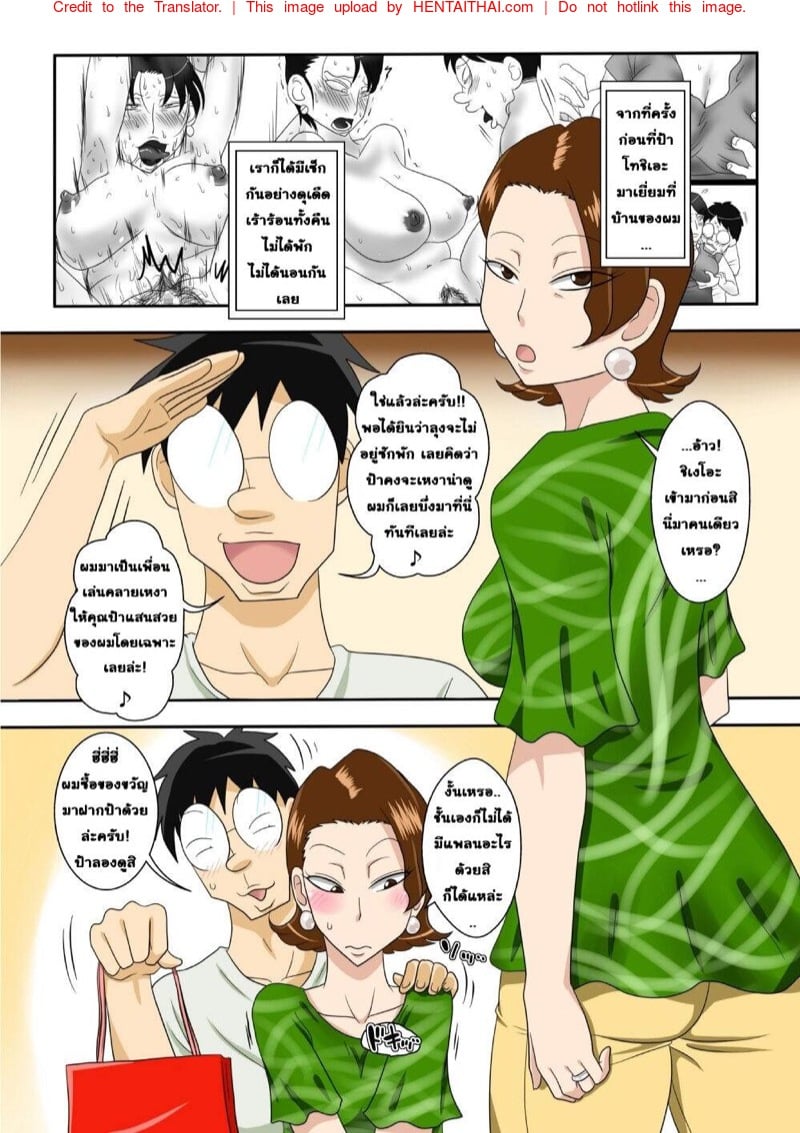 ป้าครับ ขอจับหน่อย 2 3