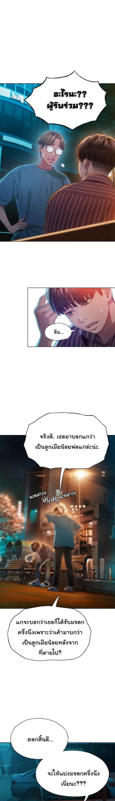 รักเกินพิกัด 6 3
