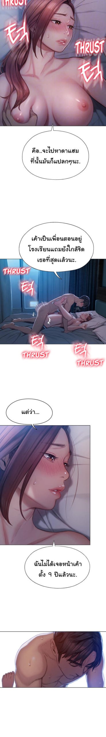 รักเกินพิกัด 6 7