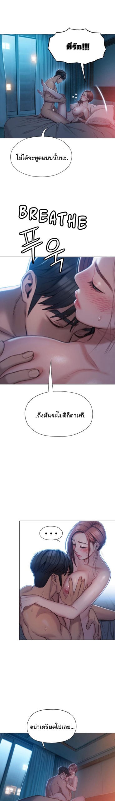 รักเกินพิกัด 6 11