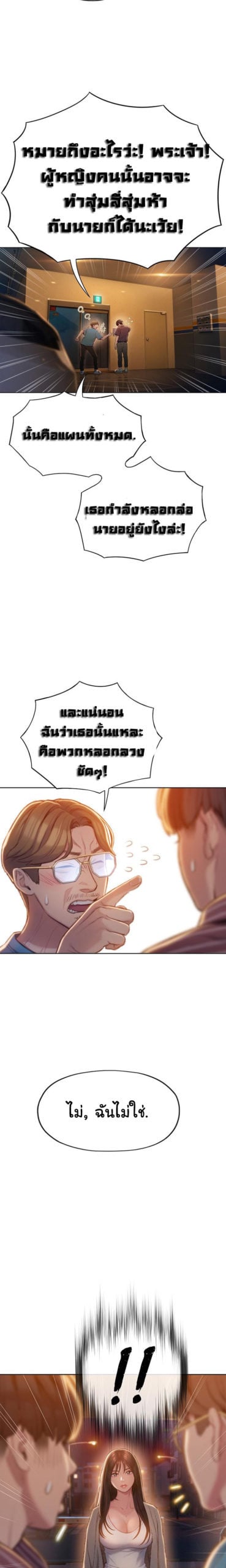 รักเกินพิกัด 6 14