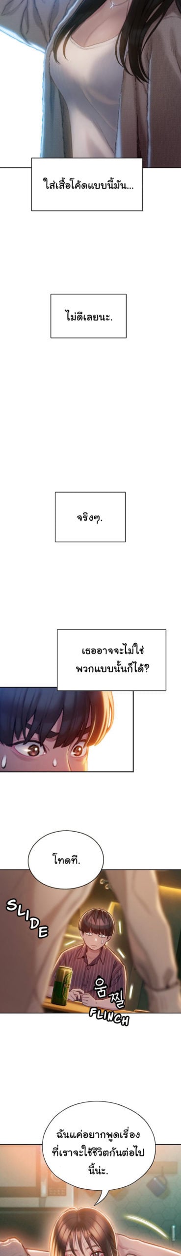รักเกินพิกัด 6 19