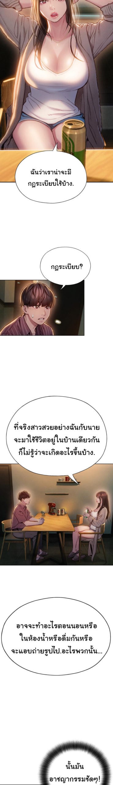 รักเกินพิกัด 6 20