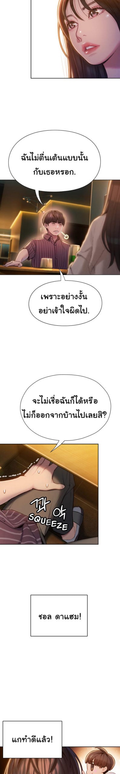 รักเกินพิกัด 6 24