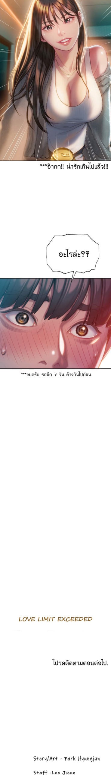 รักเกินพิกัด 6 26