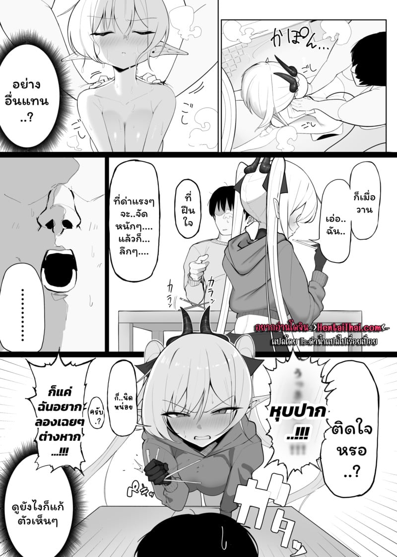 ซัคคิวบัสเสียท่าซะเอง 2 จบ 3