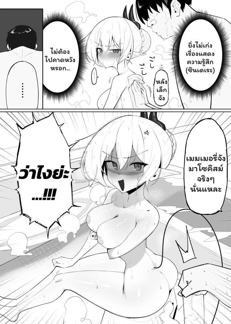 ซัคคิวบัสเสียท่าซะเอง 2 จบ 4