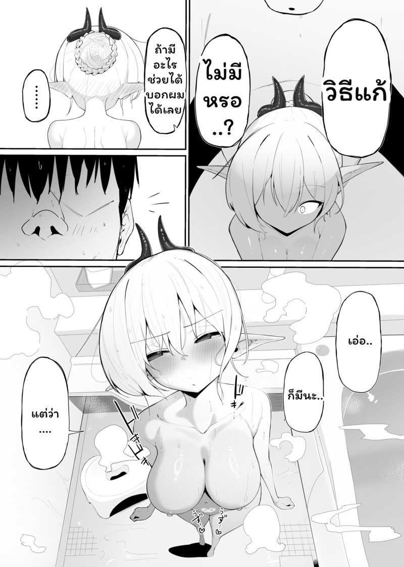 ซัคคิวบัสเสียท่าซะเอง 2 จบ 6