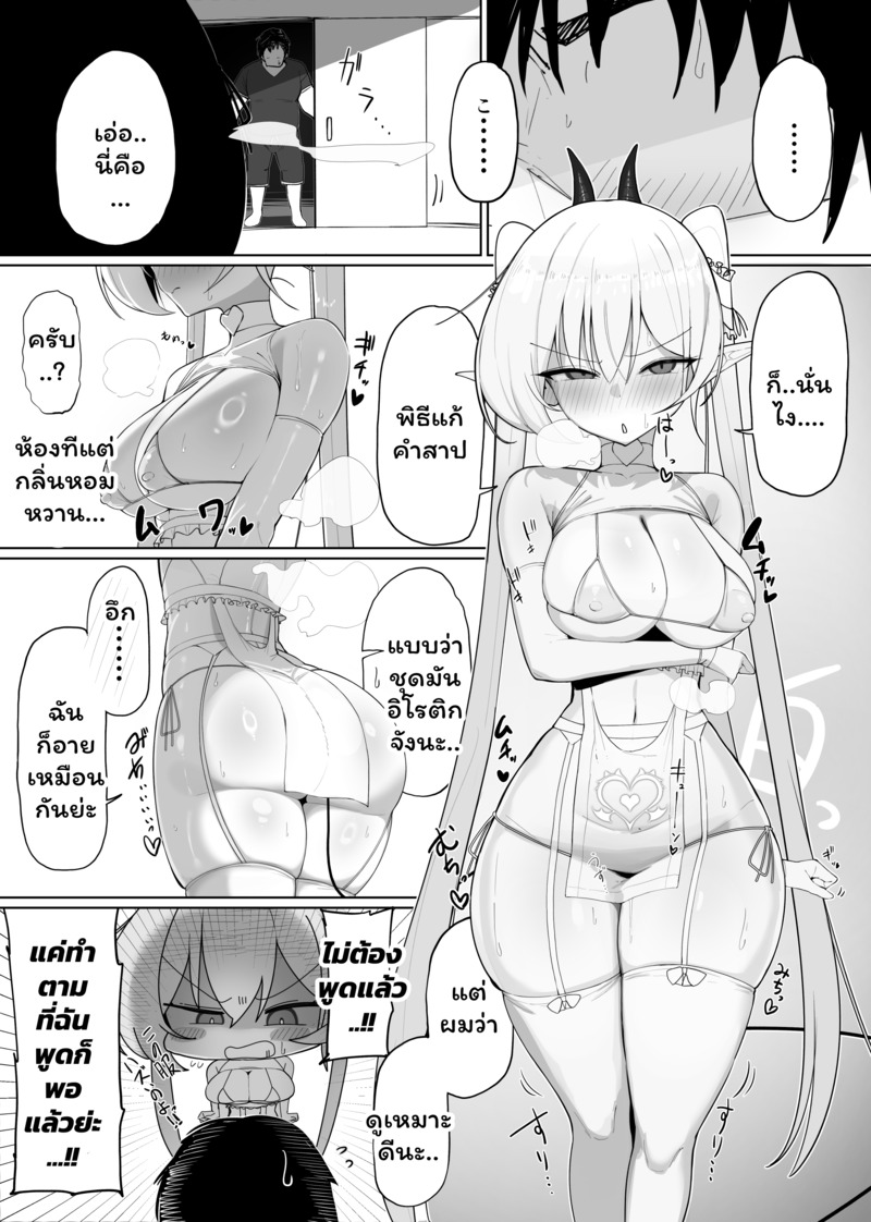 ซัคคิวบัสเสียท่าซะเอง 2 จบ 7