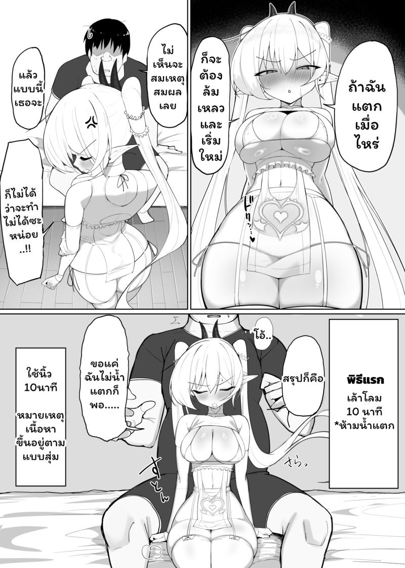 ซัคคิวบัสเสียท่าซะเอง 2 จบ 10