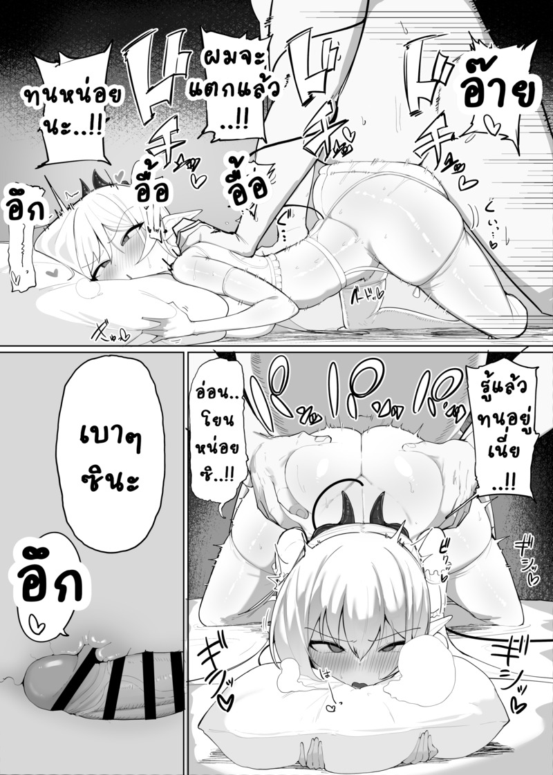 ซัคคิวบัสเสียท่าซะเอง 2 จบ 16