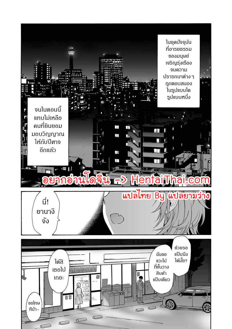 ถูกซัคคิวบัสหลงเสน่ห์เข้าแล้ว 2 3