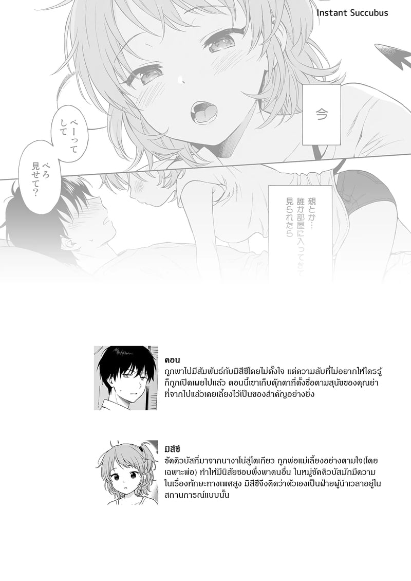 ถูกซัคคิวบัสหลงเสน่ห์เข้าแล้ว 2 9