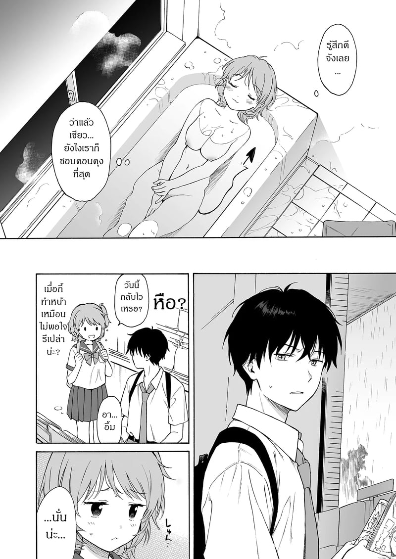 ถูกซัคคิวบัสหลงเสน่ห์เข้าแล้ว 2 13