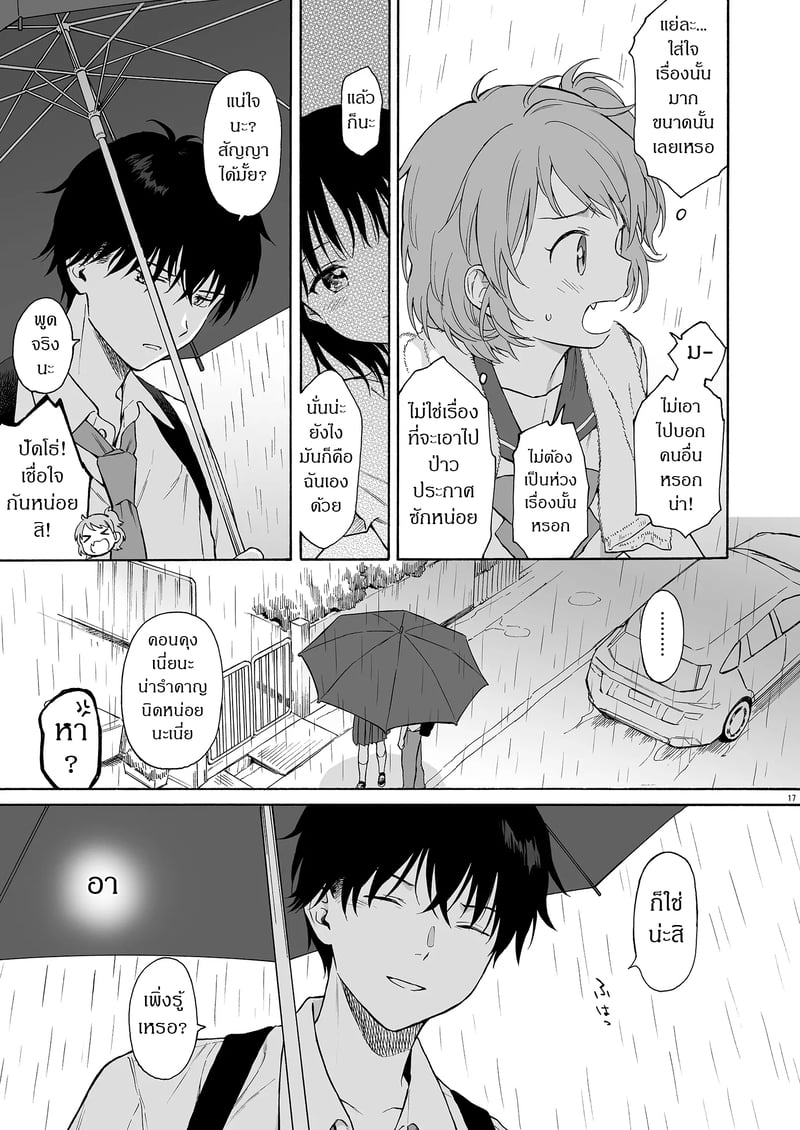 ถูกซัคคิวบัสหลงเสน่ห์เข้าแล้ว 2 16