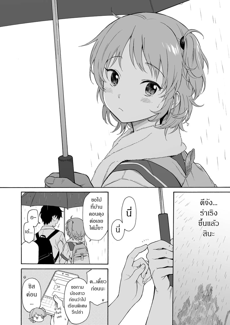 ถูกซัคคิวบัสหลงเสน่ห์เข้าแล้ว 2 17