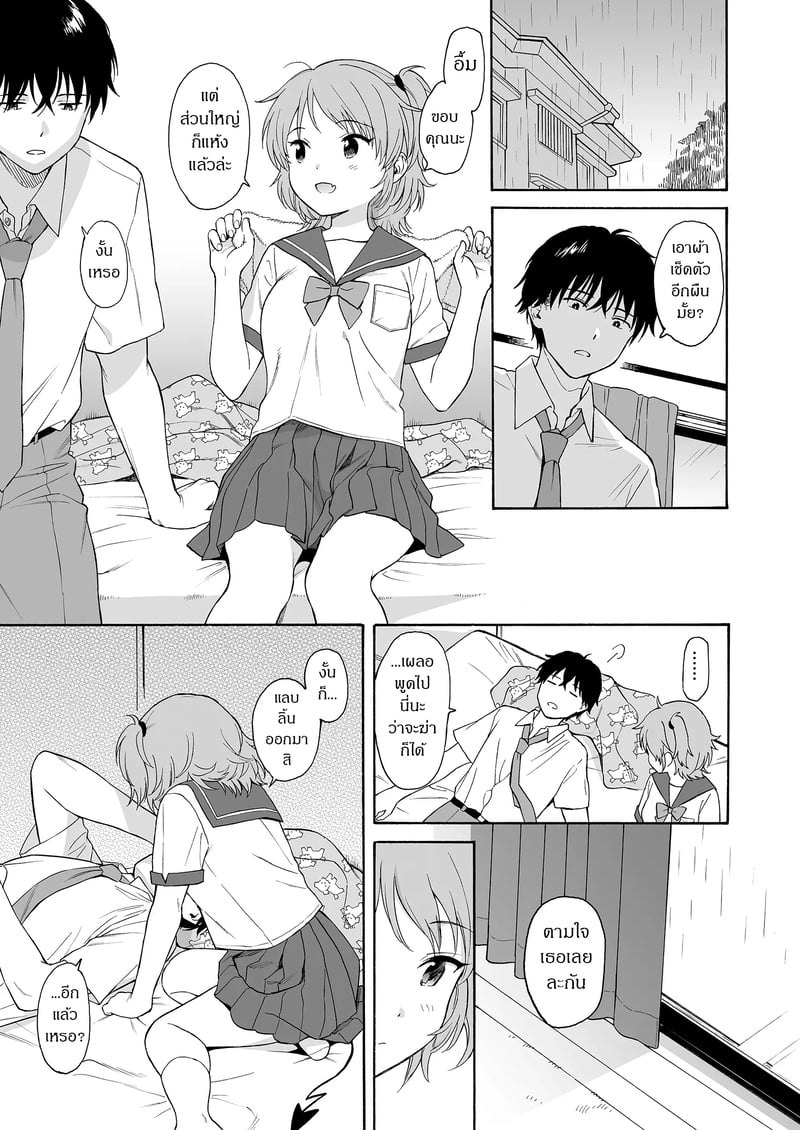 ถูกซัคคิวบัสหลงเสน่ห์เข้าแล้ว 2 18