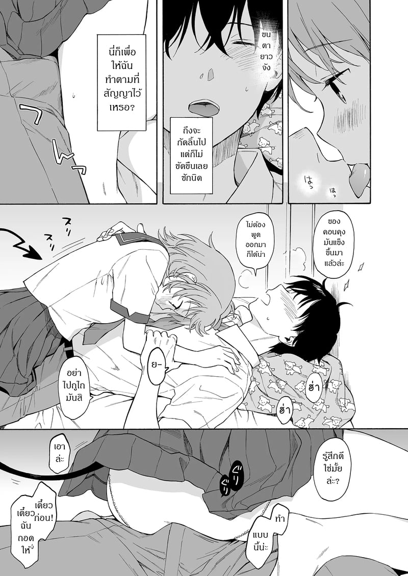 ถูกซัคคิวบัสหลงเสน่ห์เข้าแล้ว 2 20