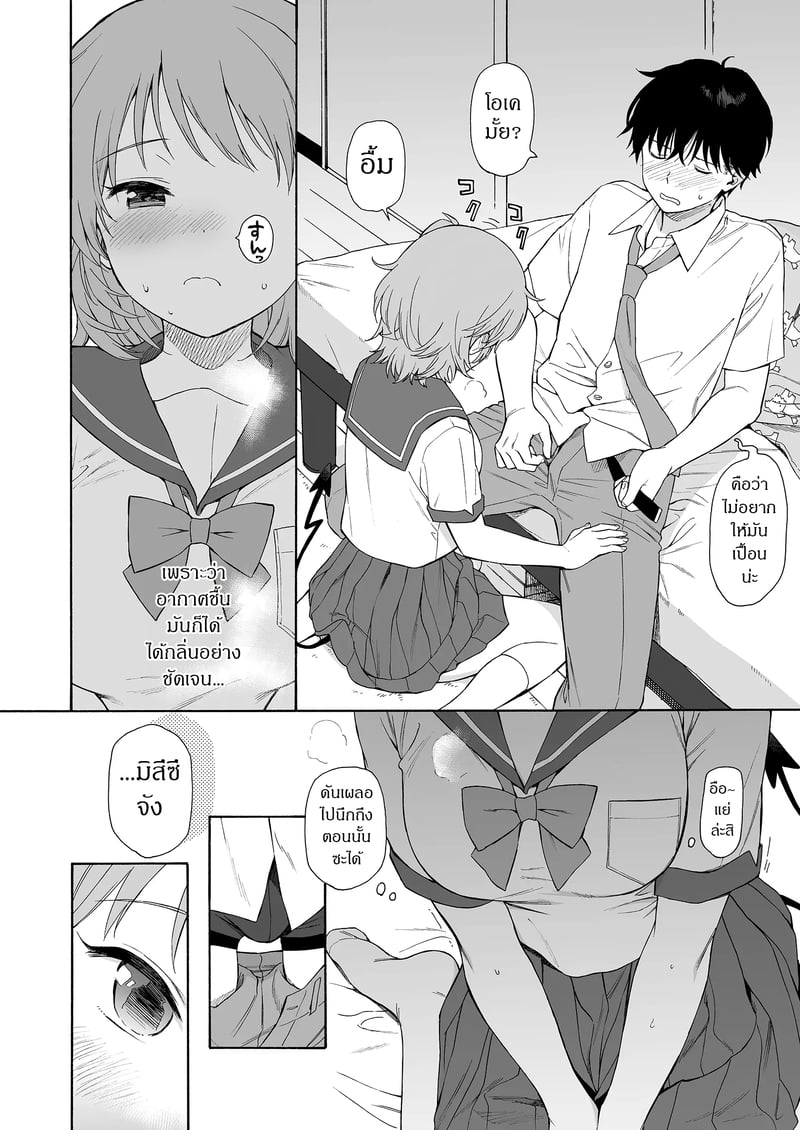 ถูกซัคคิวบัสหลงเสน่ห์เข้าแล้ว 2 21