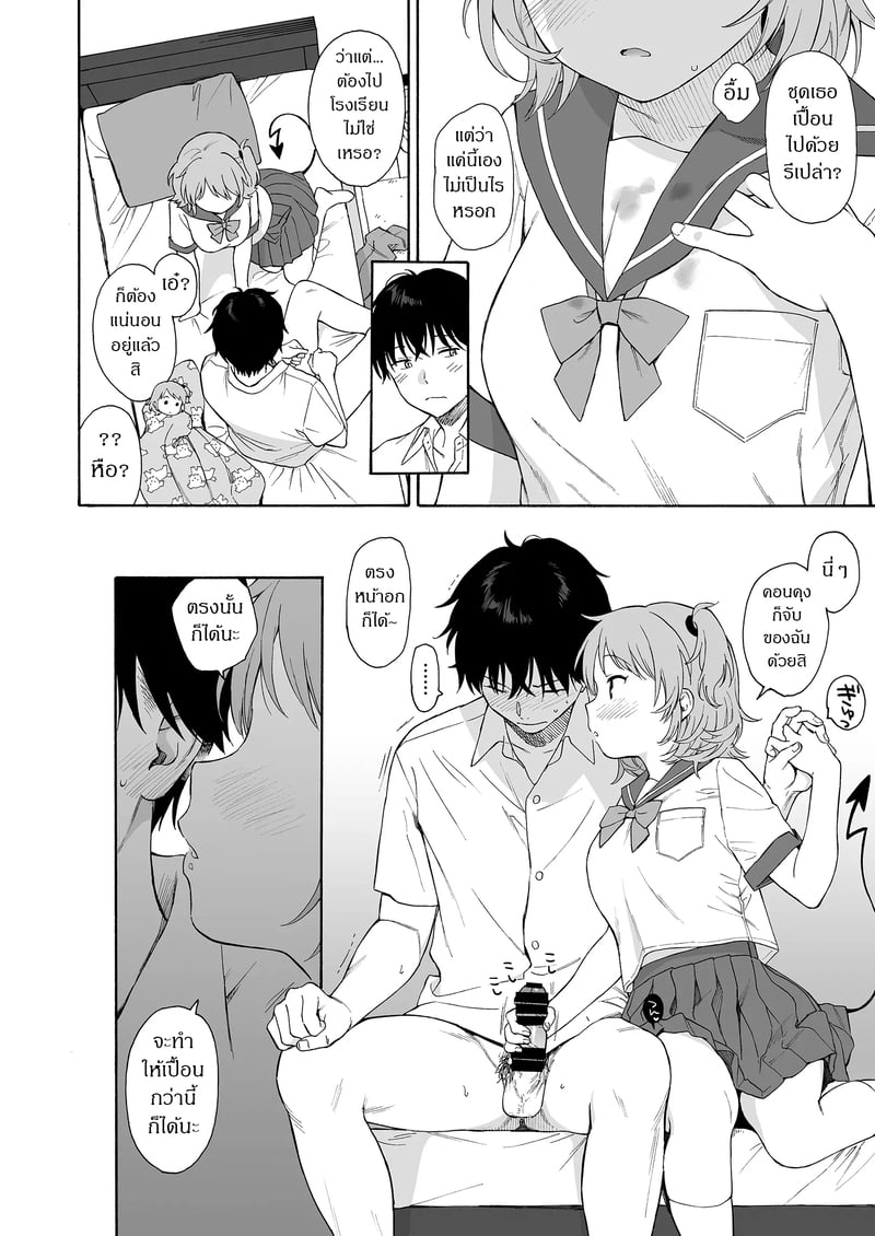 ถูกซัคคิวบัสหลงเสน่ห์เข้าแล้ว 2 27