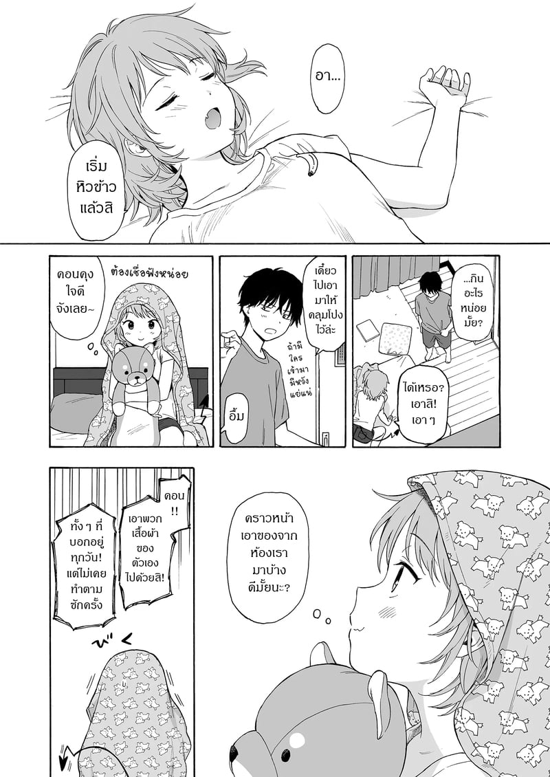ถูกซัคคิวบัสหลงเสน่ห์เข้าแล้ว 2 41