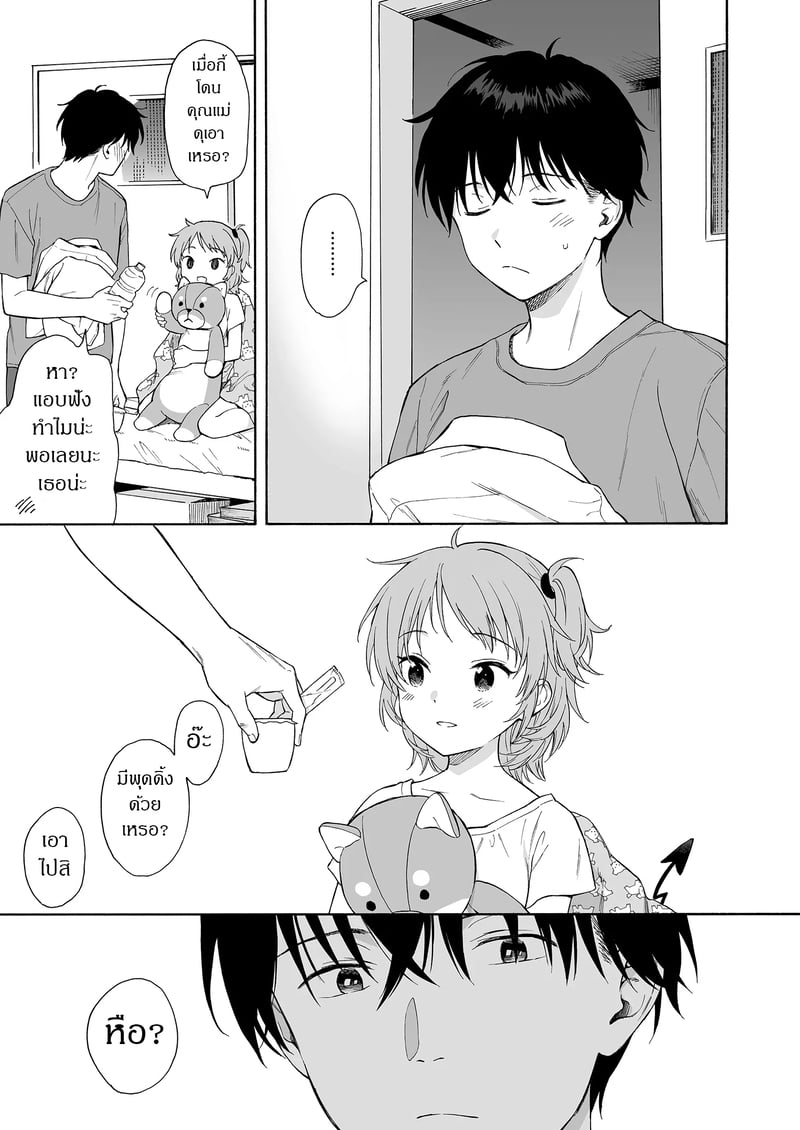 ถูกซัคคิวบัสหลงเสน่ห์เข้าแล้ว 2 42