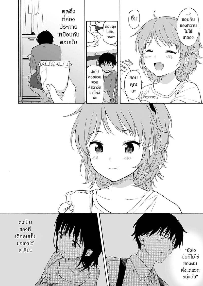 ถูกซัคคิวบัสหลงเสน่ห์เข้าแล้ว 2 43