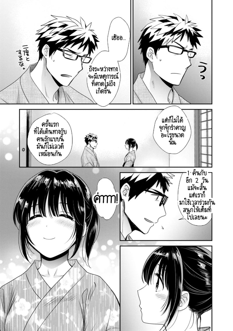 คุณลุงสัญญกับหนูไว้แล้วไม่ใช่เหรอคะ? 7 8