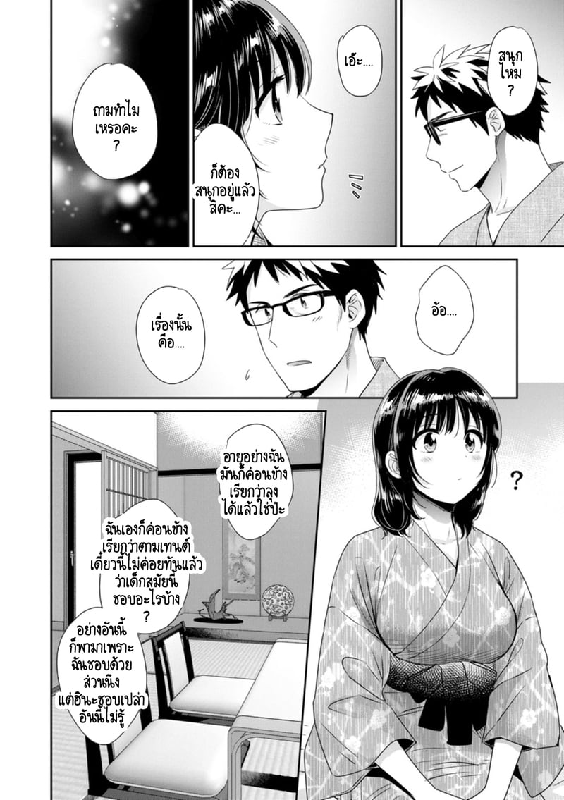 คุณลุงสัญญกับหนูไว้แล้วไม่ใช่เหรอคะ? 7 11