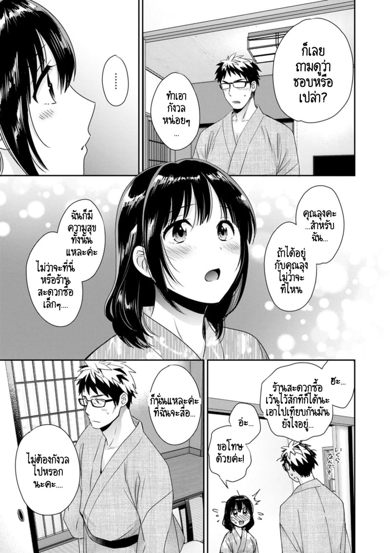คุณลุงสัญญกับหนูไว้แล้วไม่ใช่เหรอคะ? 7 12