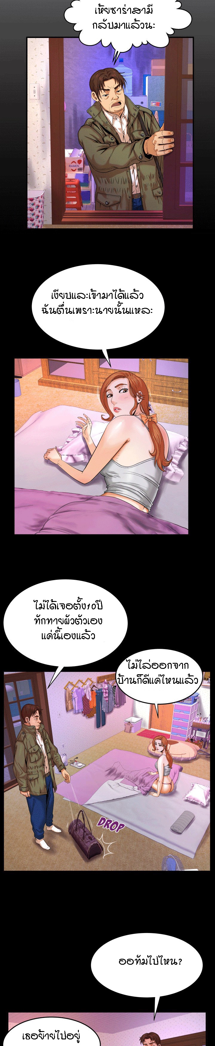 ป้าสาวผม ขาวมั้ยล่ะ 4 2