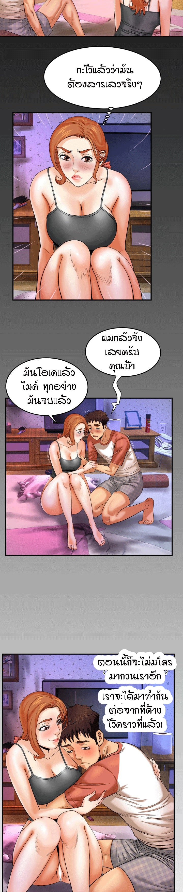 ป้าสาวผม ขาวมั้ยล่ะ 4 21