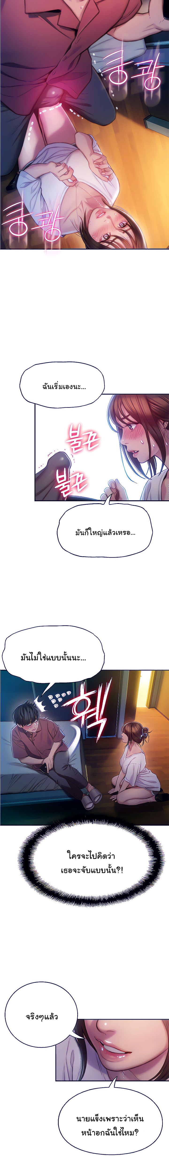 รักเกินพิกัด 10 2