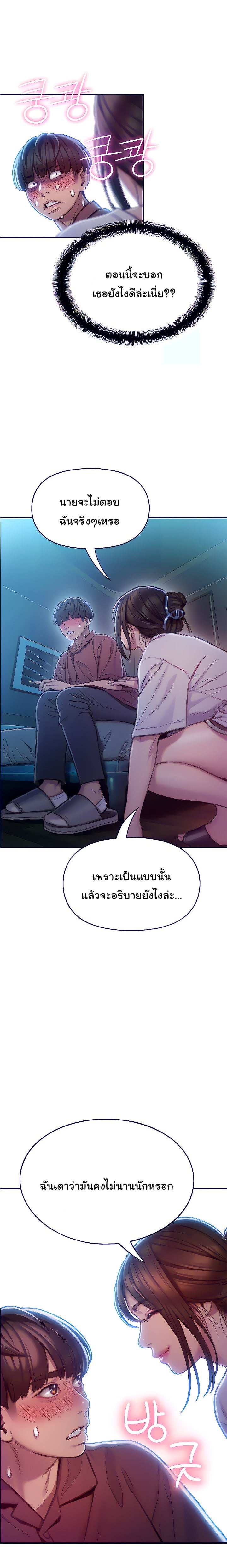 รักเกินพิกัด 10 3