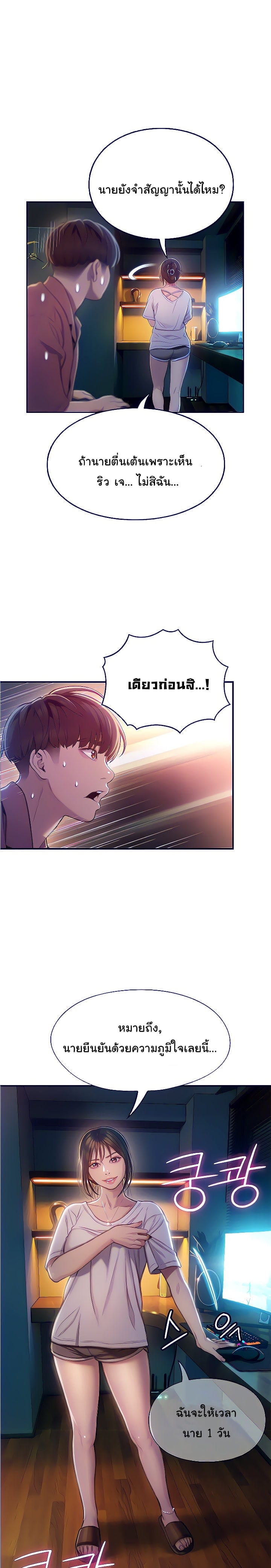 รักเกินพิกัด 10 4