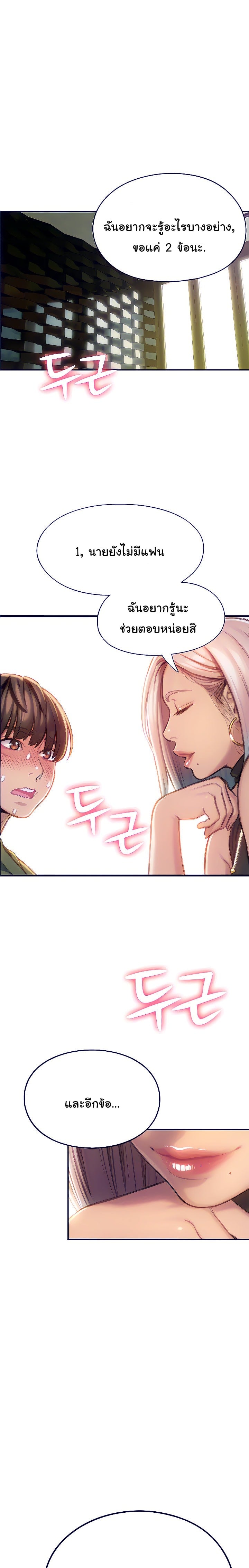 รักเกินพิกัด 10 21