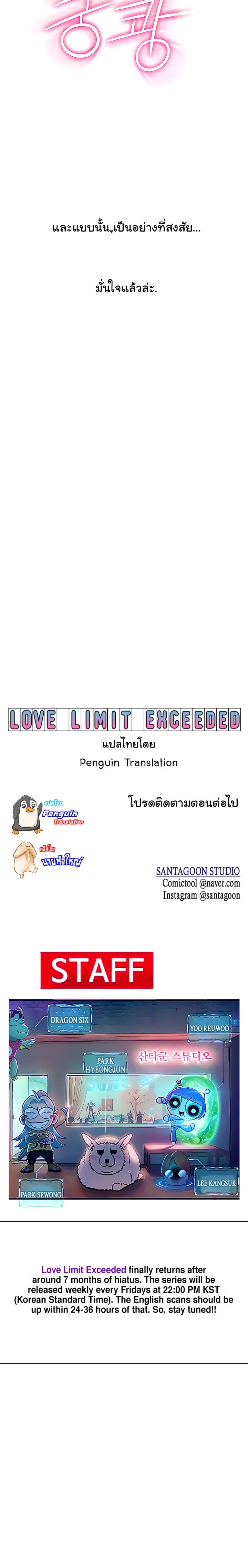 รักเกินพิกัด 10 23