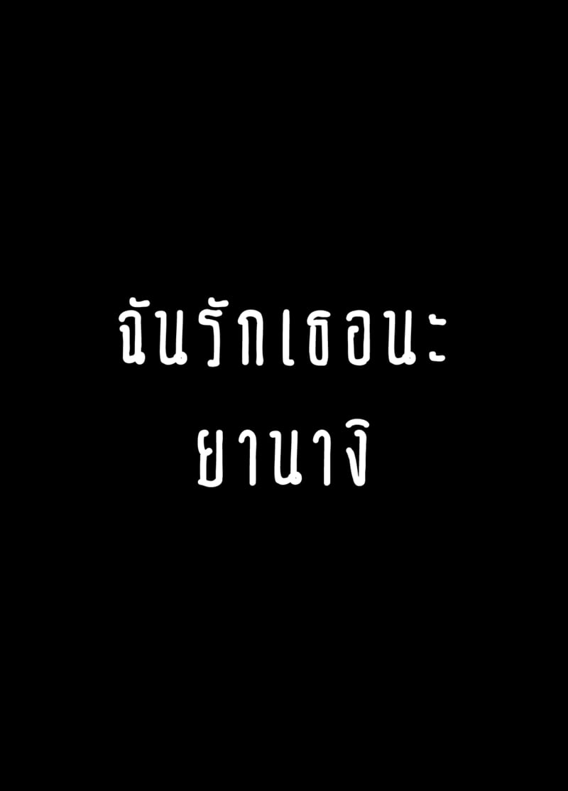 ร่างกายของฉันเป็นของเค้า แต่จิตวิญญานของฉันยังเป็นของเธอตลอดไป 2 จบ 30