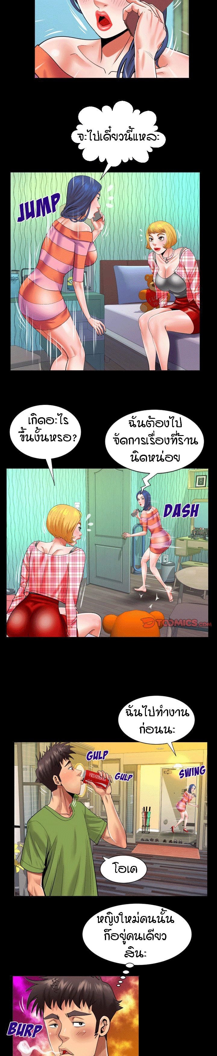 ป้าสาวผม ขาวมั้ยล่ะ 112 11